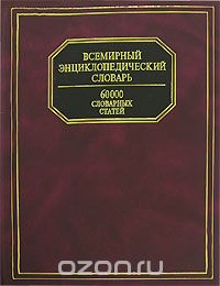 Всемирный энциклопедический словарь, Адамчик Мирослав Вячеславович