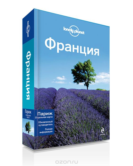 Франция. Путеводитель + отдельная карта Парижа