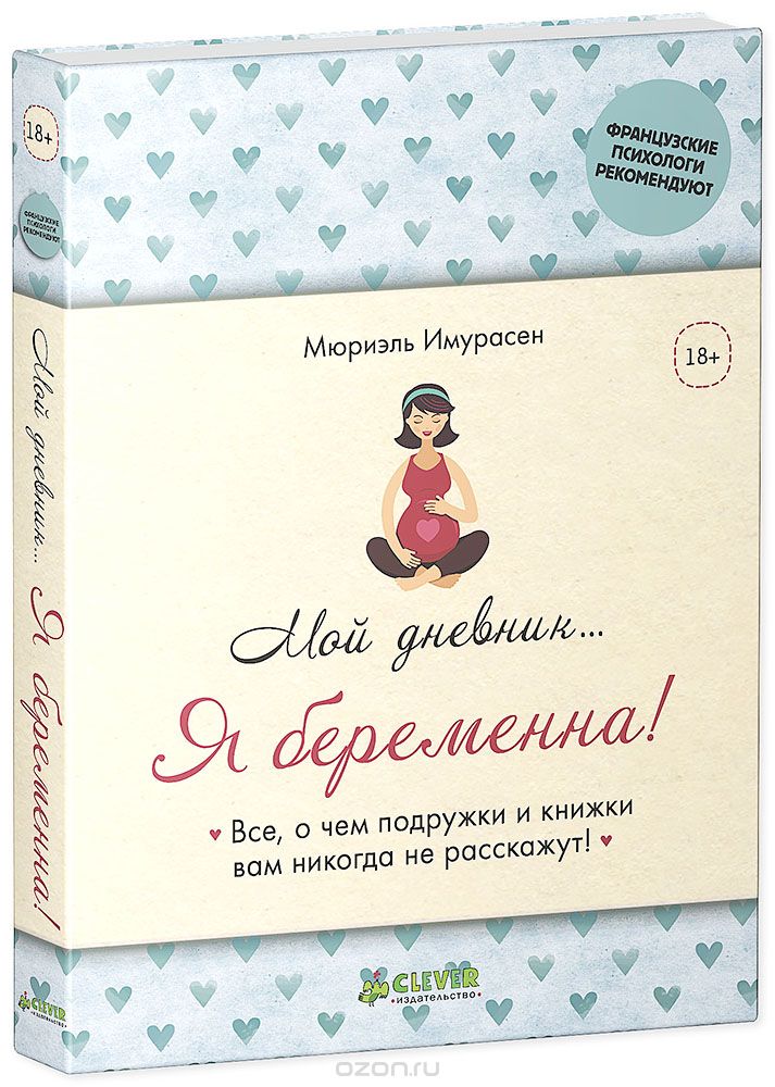 Мой дневник… Я беременна!, Мюриэль Имурасен