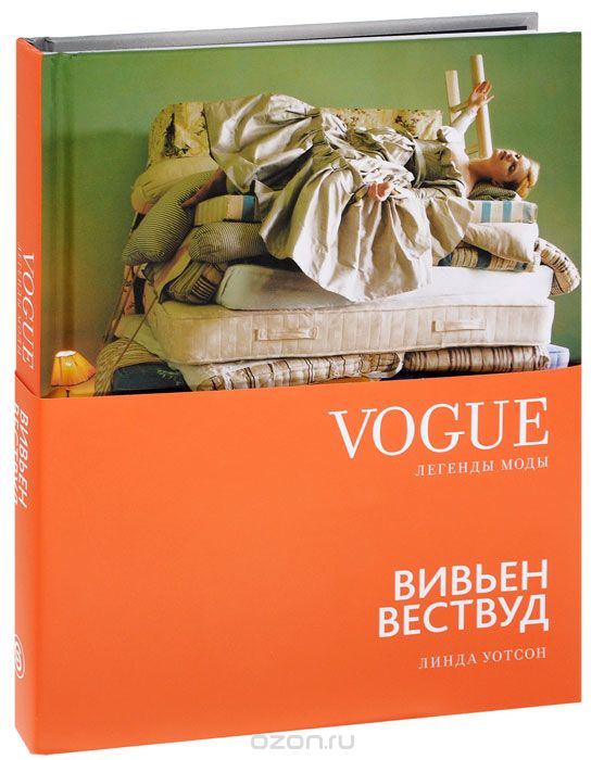 Вивьен Вествуд, Линда Уотсон