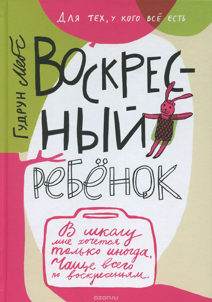 Воскресный ребенок, Гудрун Мебс