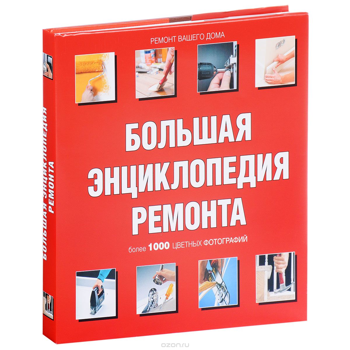 Большая энциклопедия ремонта