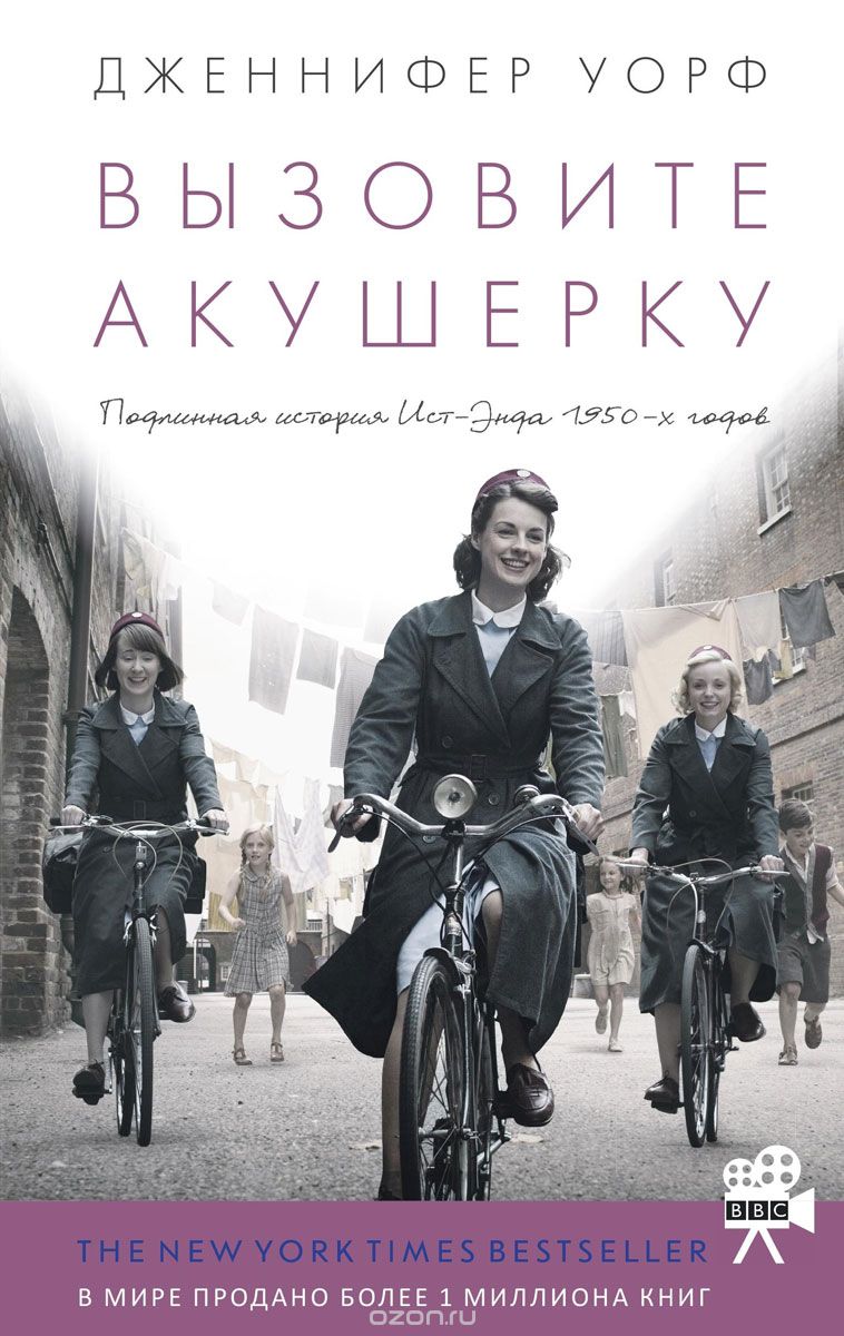 Вызовите акушерку, Дженнифер Уорф