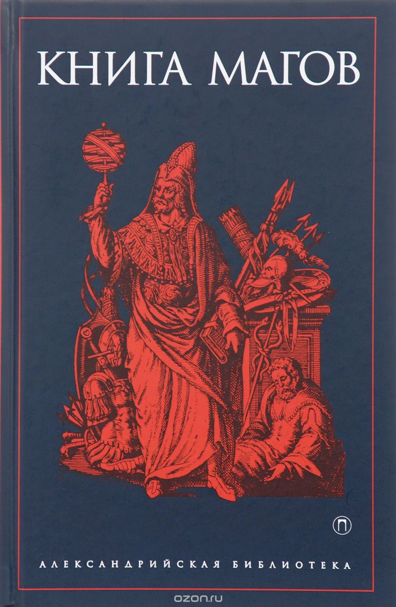 Книга магов