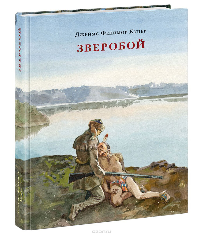 Зверобой, Джеймс Фенимор Купер