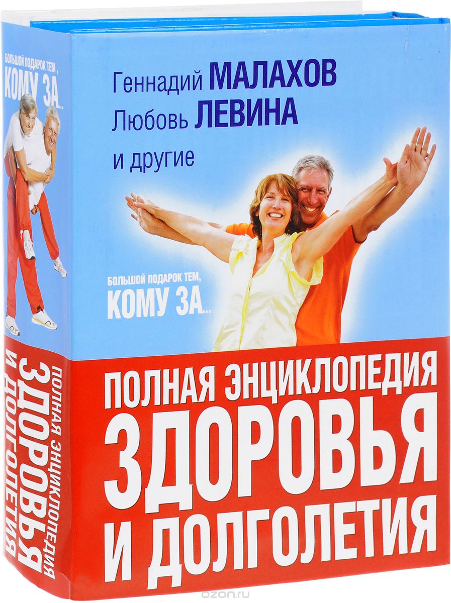 Книга о долголетии