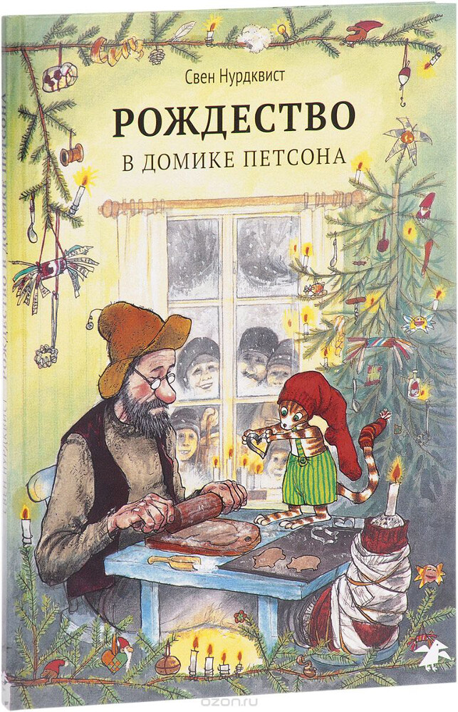 Рождество в домике Петсона, Нурдквист Свен