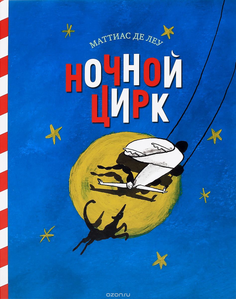 Ночной цирк, Маттиас Де Леу