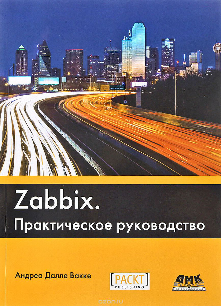 Zabbix. Практическое руководство, Андреа Далле Вакке