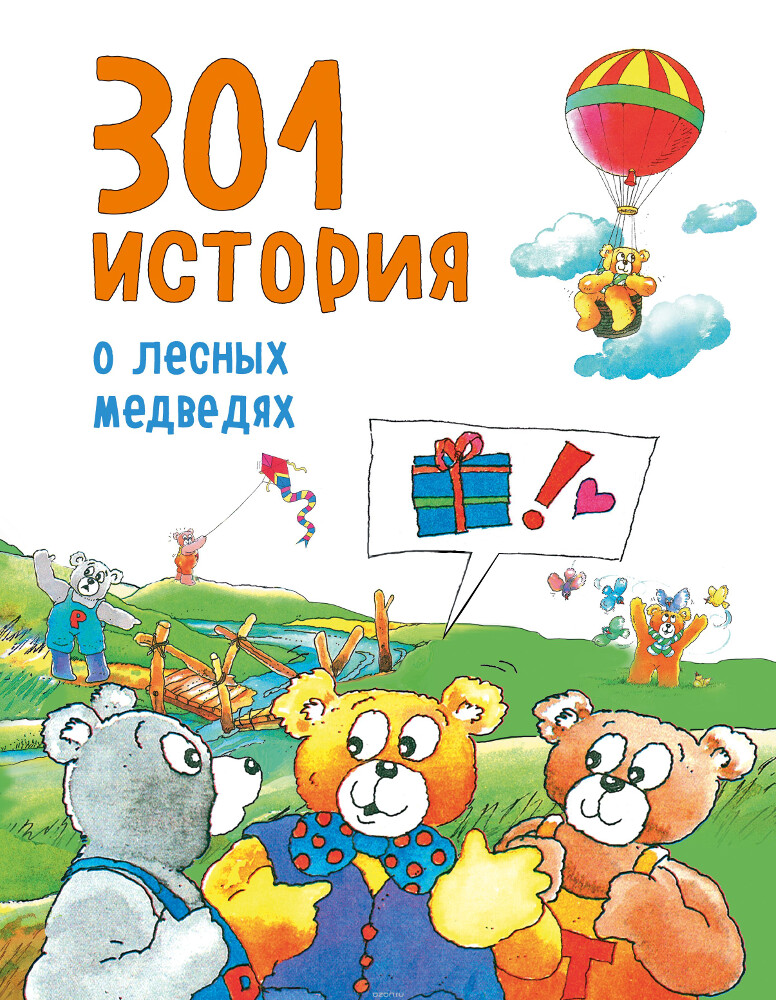 301 история о лесных медведях, Баккер Виллеке