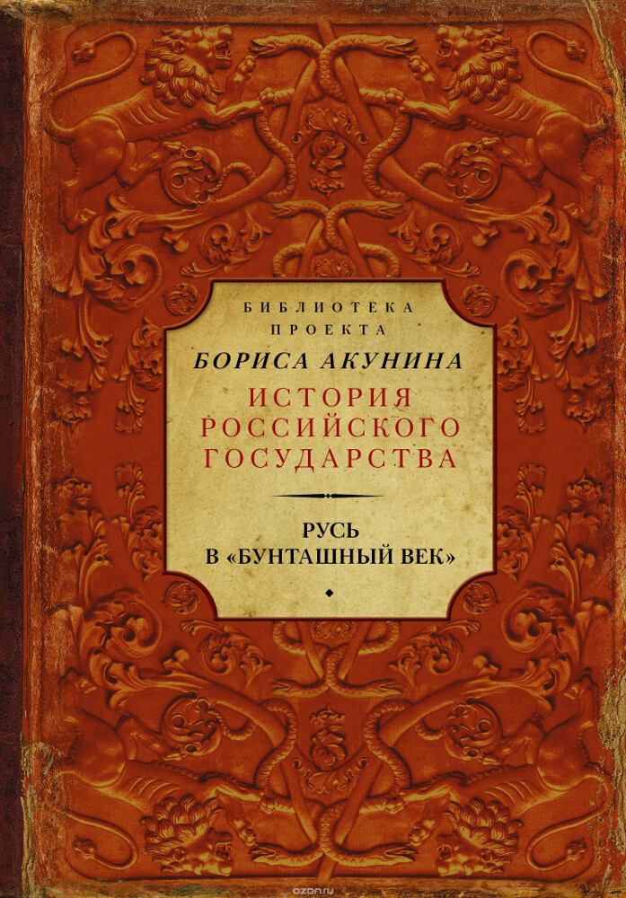 Русь в 'Бунташный век', Карамзин Николай Михайлович; Соловьев Сергей Михайлович; Ключевский Василий Осипович