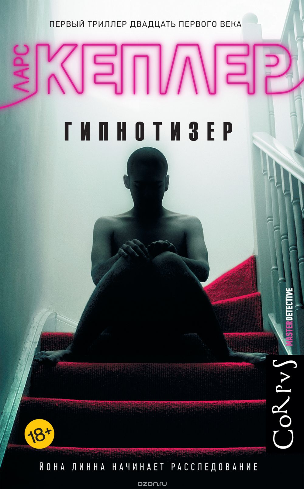 Гипнотизер, Ларс Кеплер