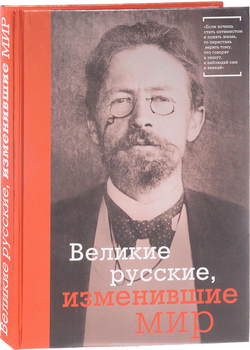 Великие русские, изменившие мир, Ирина Ломакина