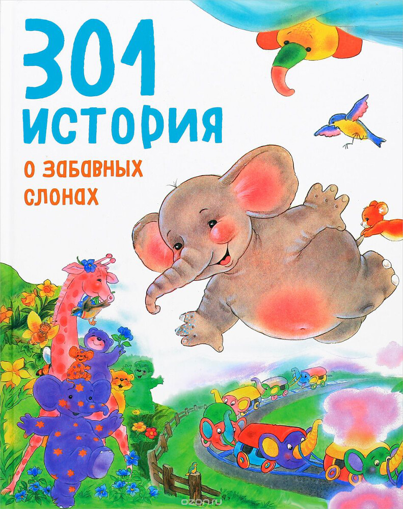 301 история о забавных слонах, Фрёлих Франциска