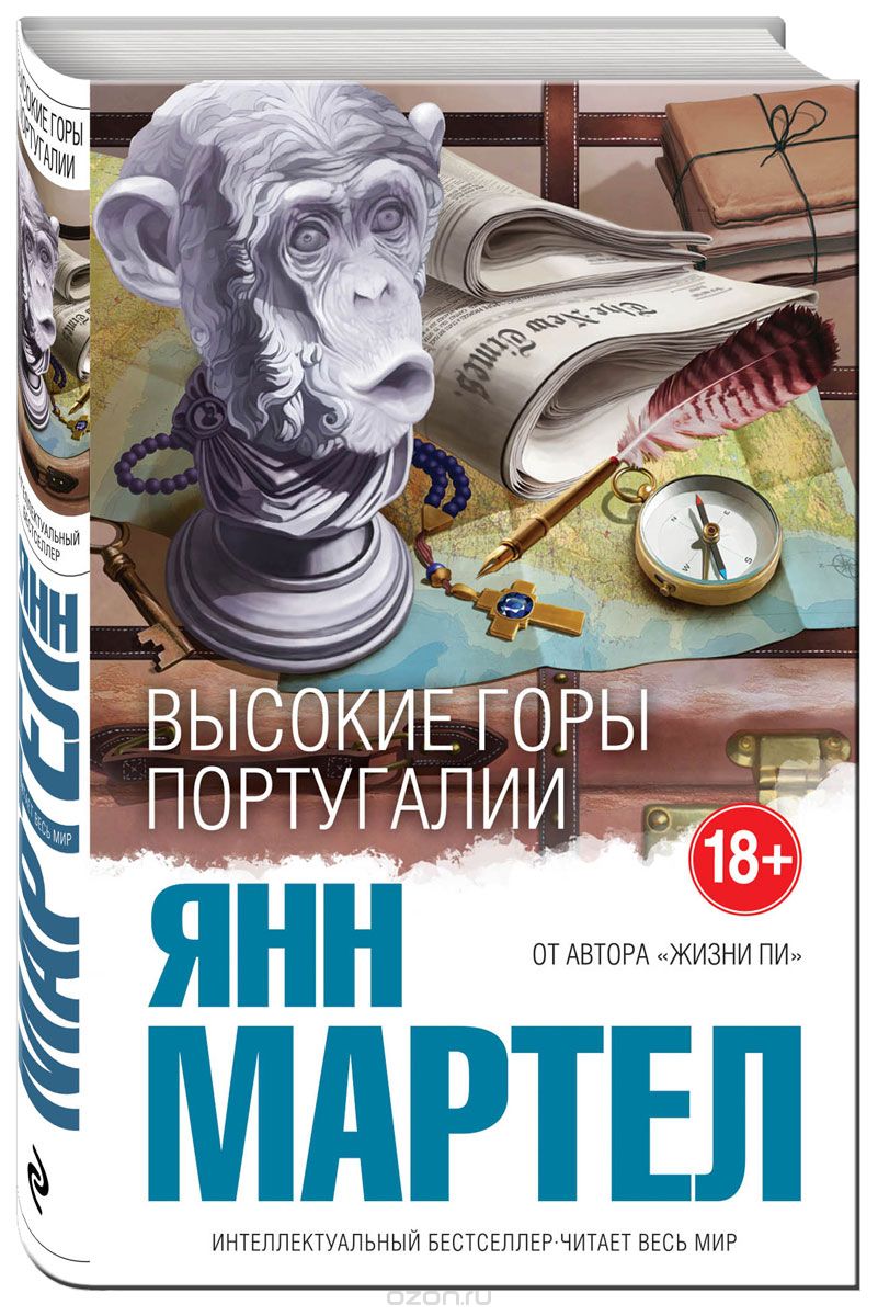 Высокие Горы Португалии, Янн Мартел