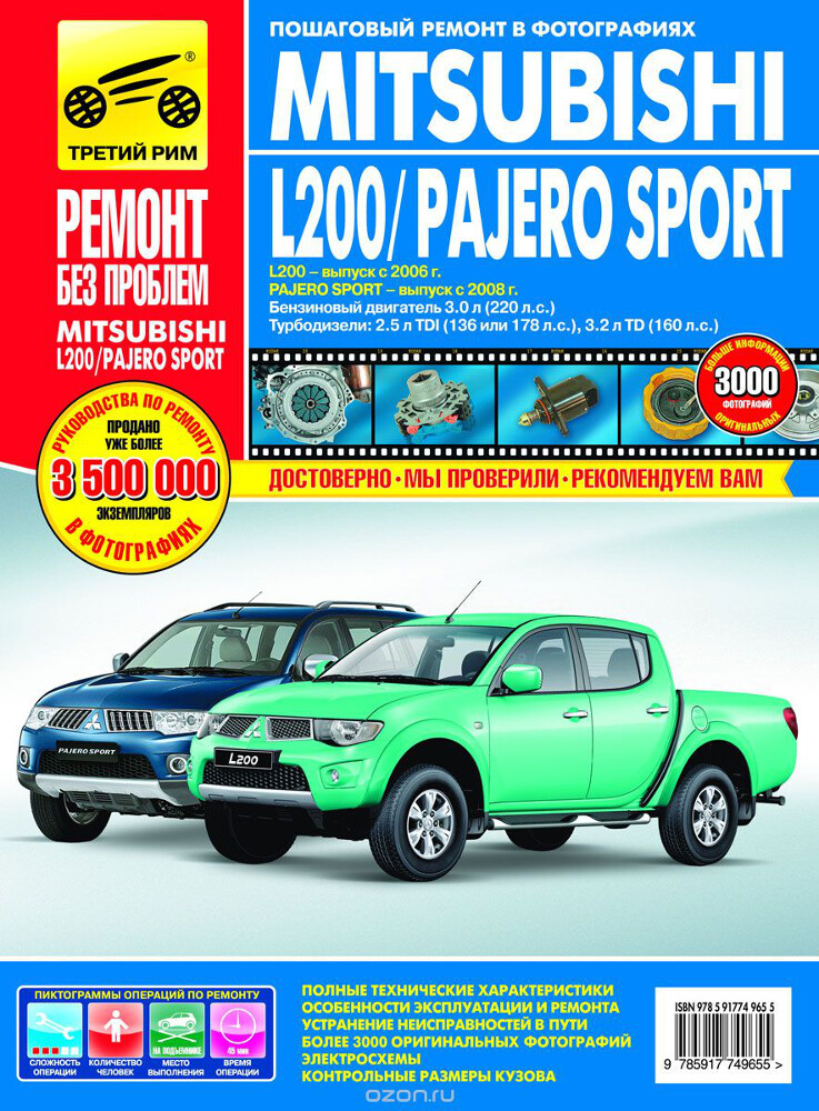 Mitsubishi L200/Pajero Sport. L200 - выпуск с 2006 г., Pajero Sport - выпуск с 2008 г. Пошаговый ремонт в фотографиях