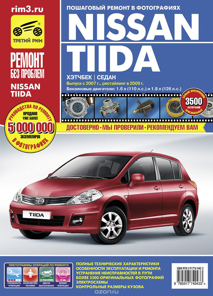 Nissan Tiida хэтчбек/седан. Выпуск с 2007 г., рестайлинг в 2009 г. Пошаговый ремонт в фотографиях, Анатолий Гаврилов
