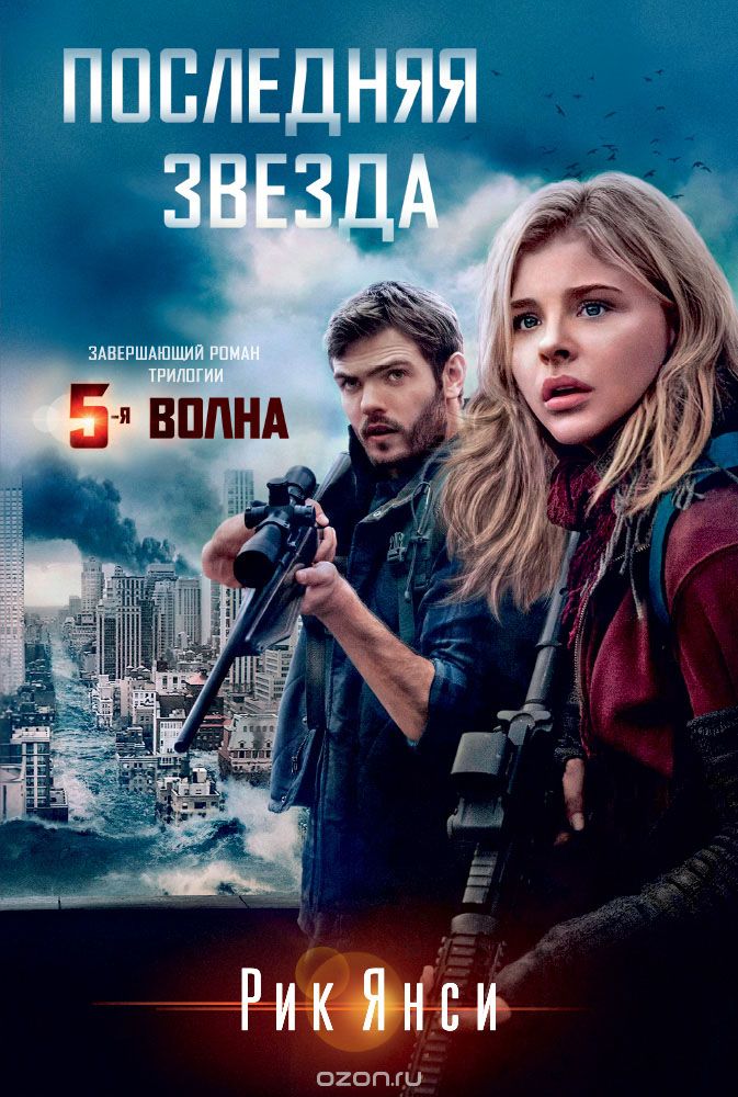 Последняя звезда, Рик Янси