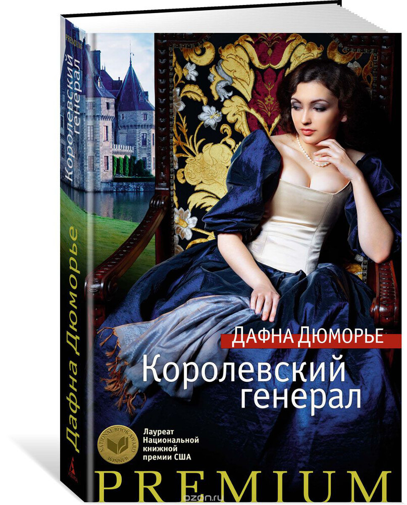 Королевский генерал, Дафна Дю Морье