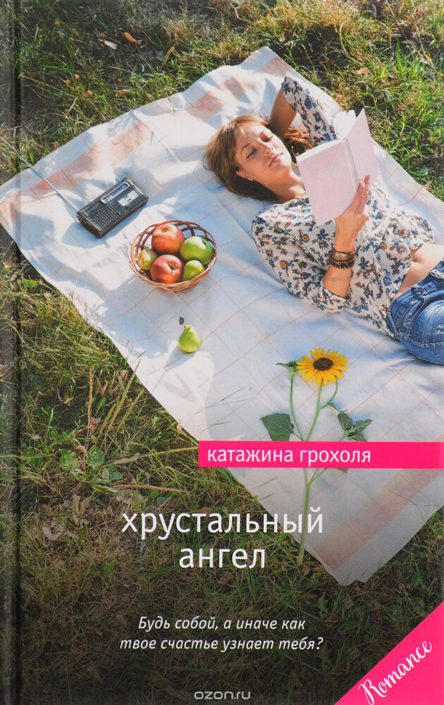 Хрустальный ангел, Катажина Грохоля