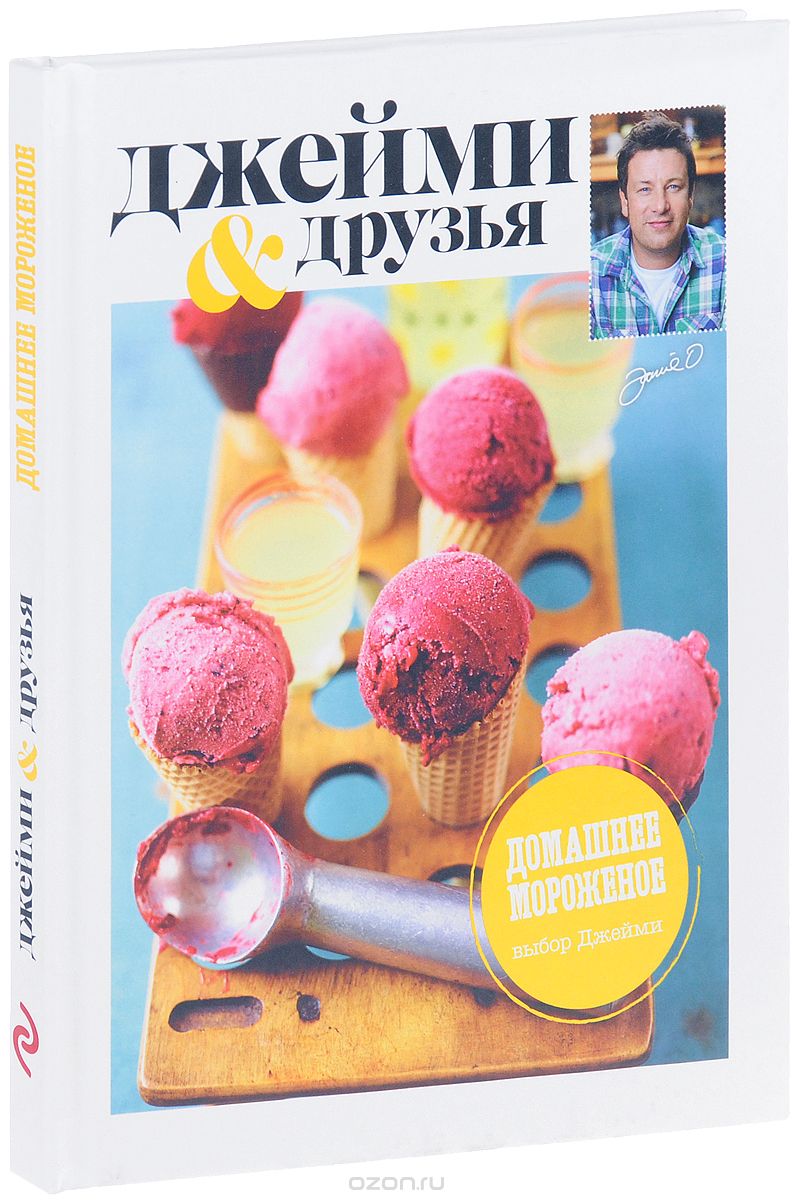 Выбор Джейми. Домашнее мороженое, Джейми Оливер