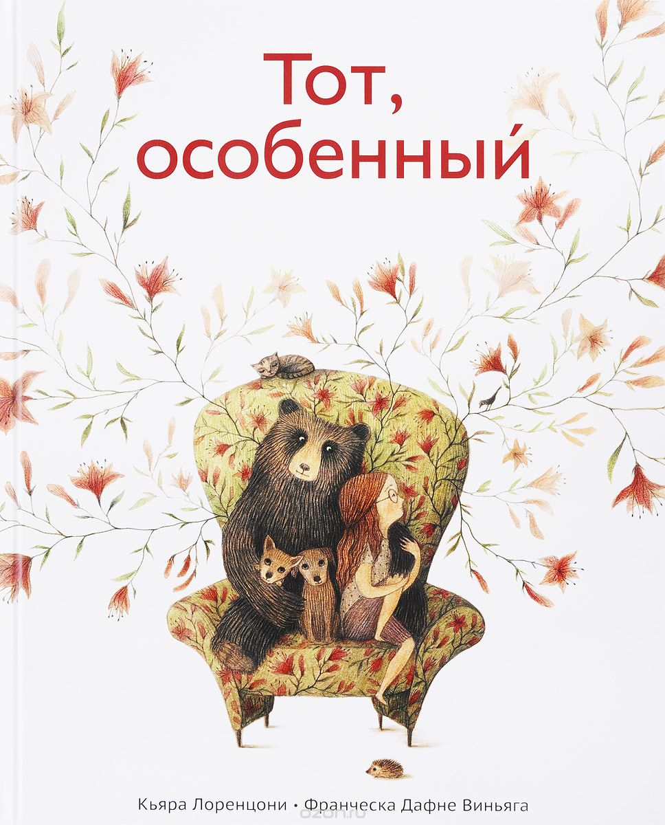 Тот, особенный, Кьяра Лоренцони