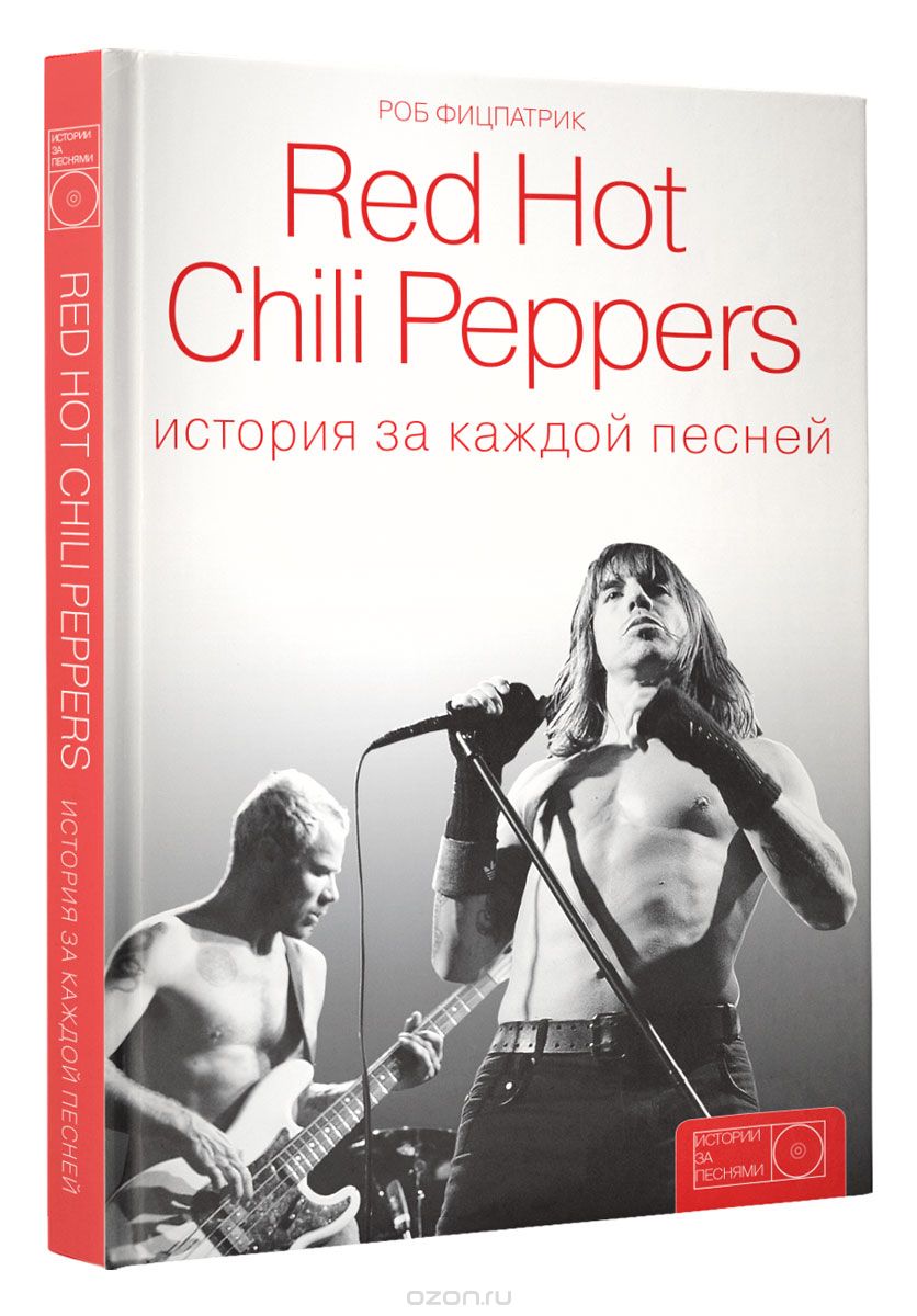 Red Hot Chili Peppers. История за каждой песней, Роб Фицпатрик