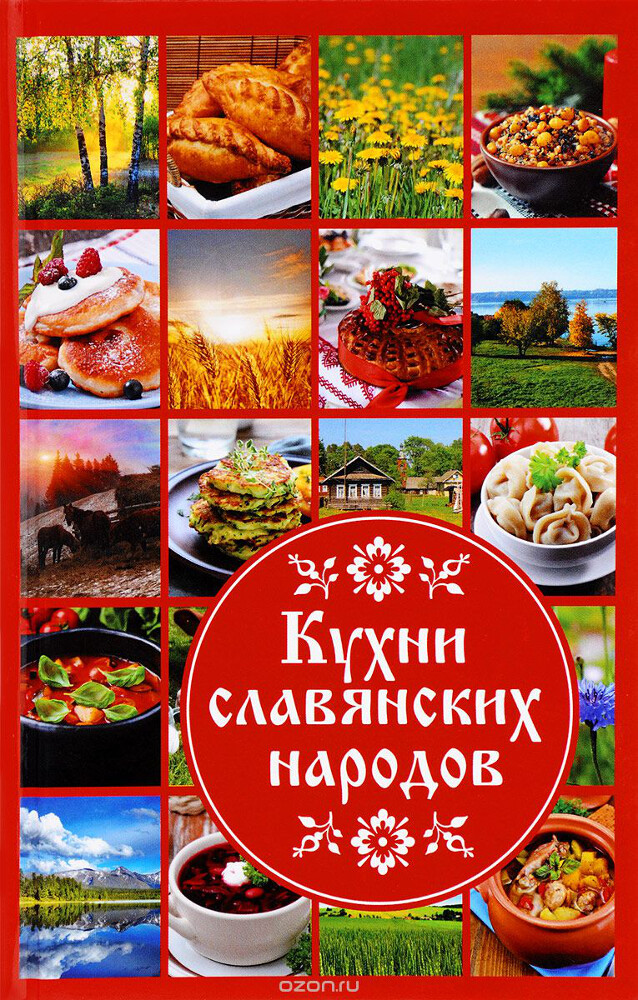 Кухни славянских народов, Даниил Ульянов