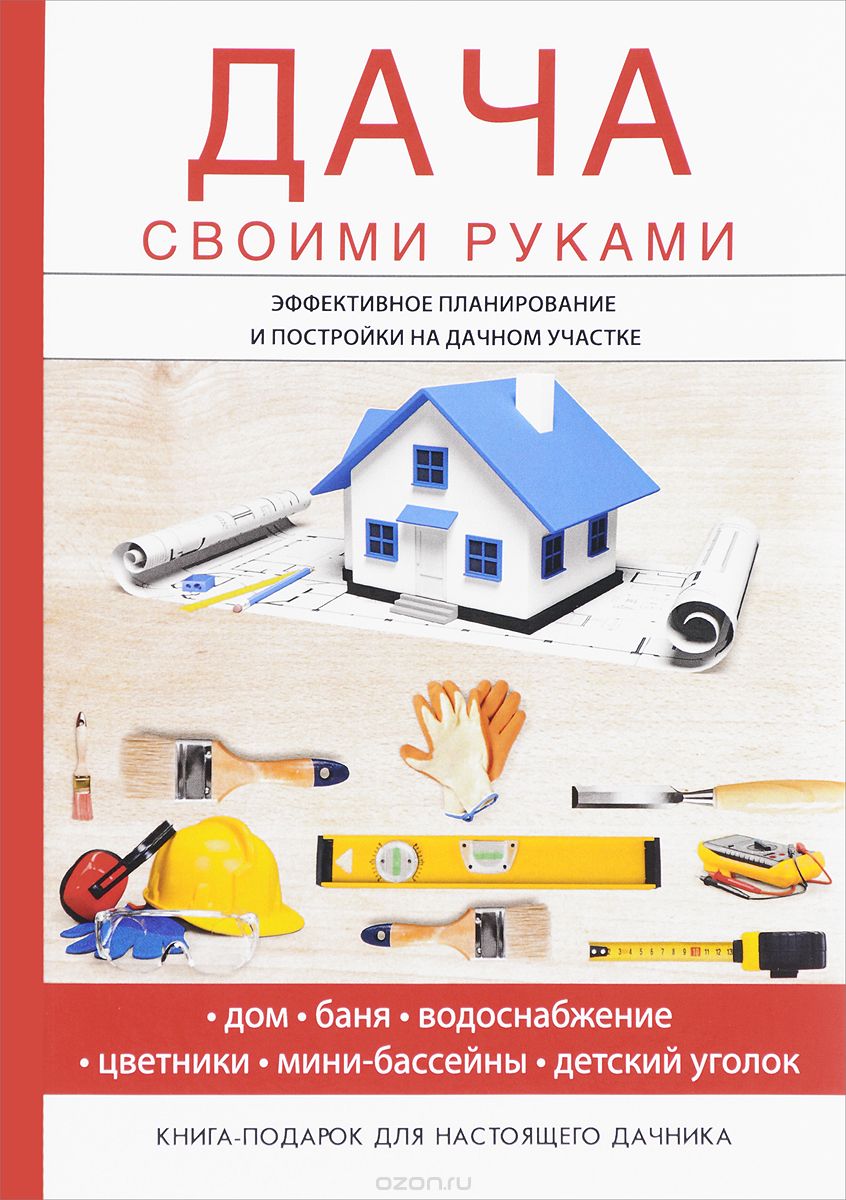Дача своими руками, И. И. Дубровин