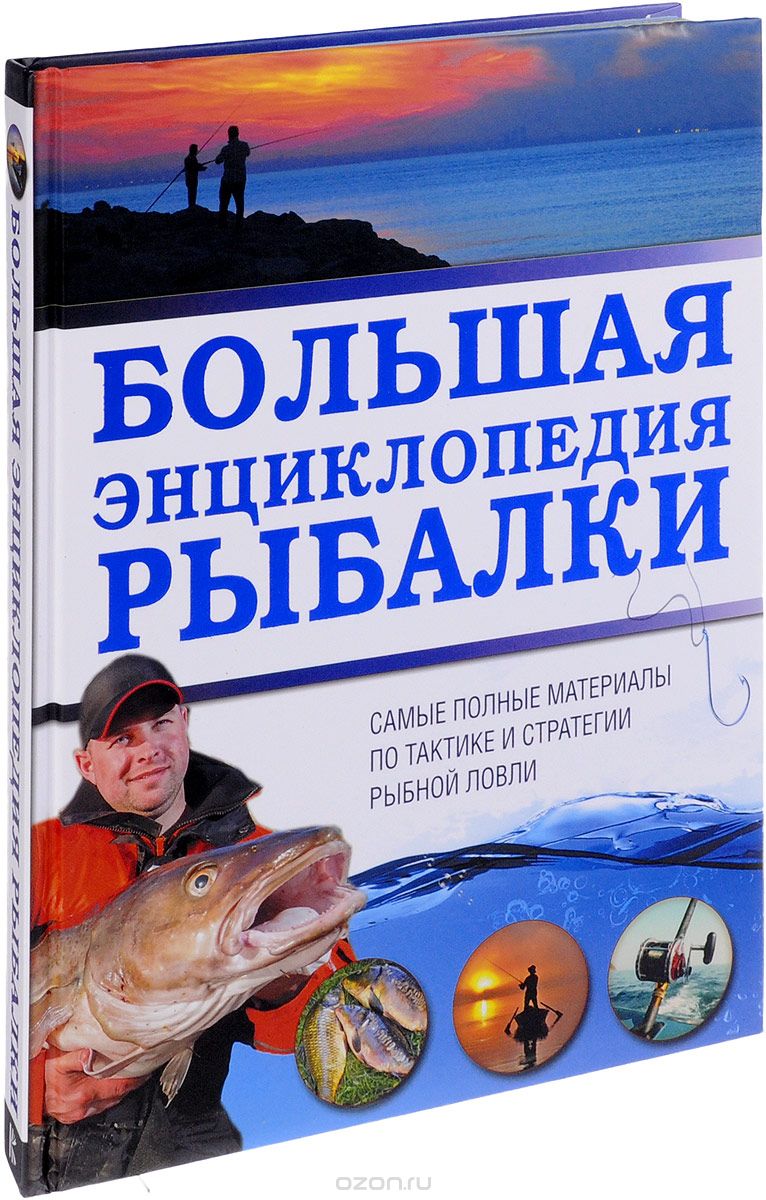 Большая энциклопедия рыбалки, Илья Мельников