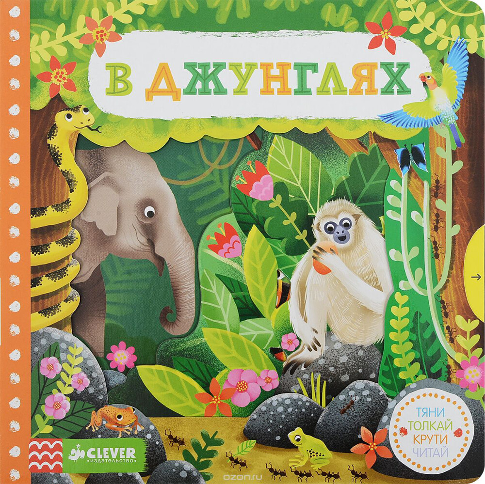 В джунглях