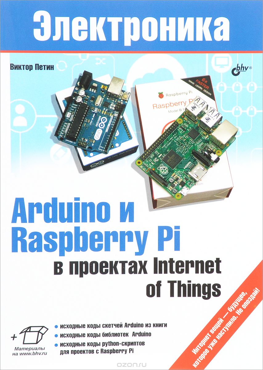 Arduino и Raspberry Pi в проектах Internet of Things, Виктор Петин