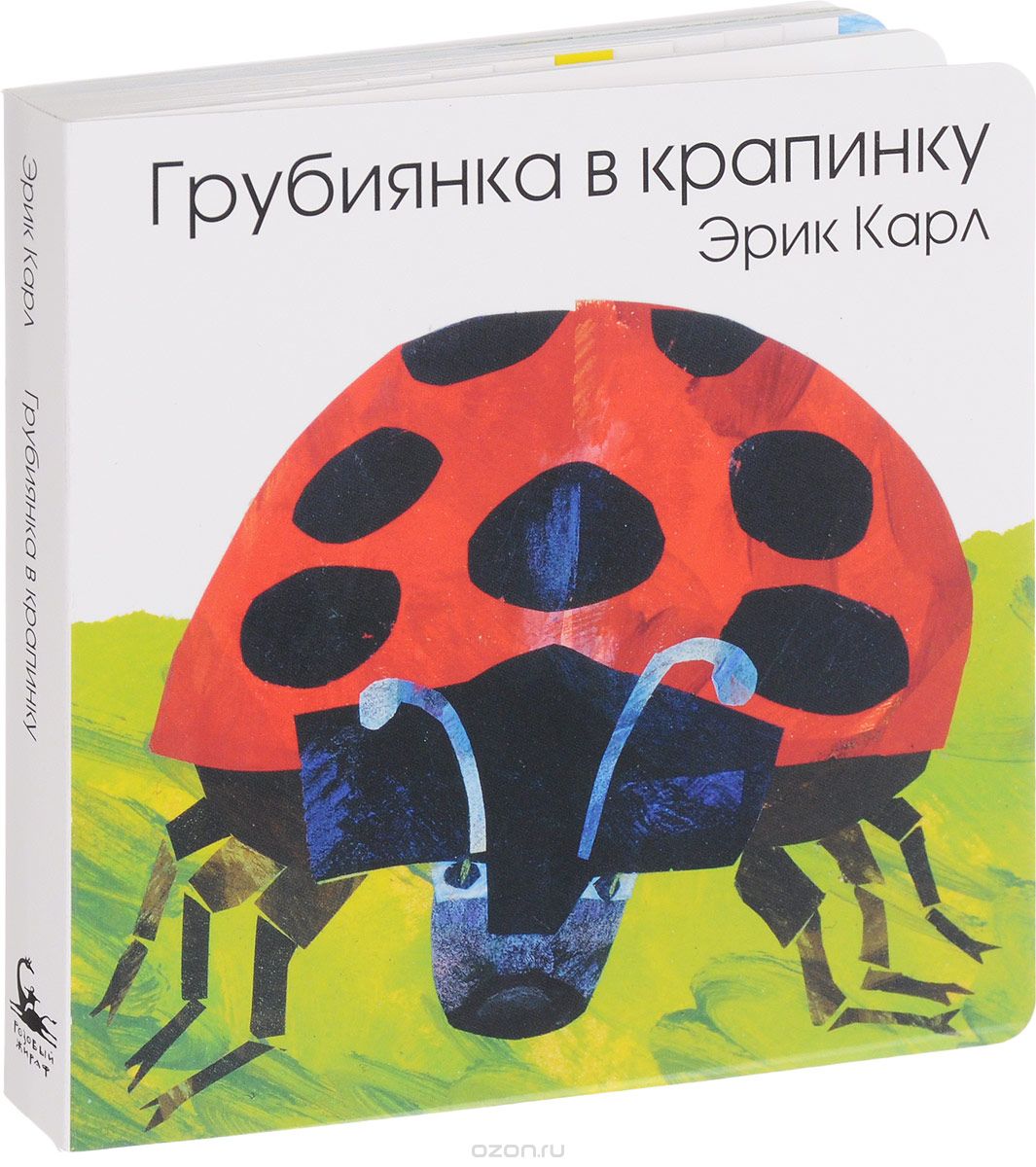 Грубиянка в крапинку, Эрик Карл