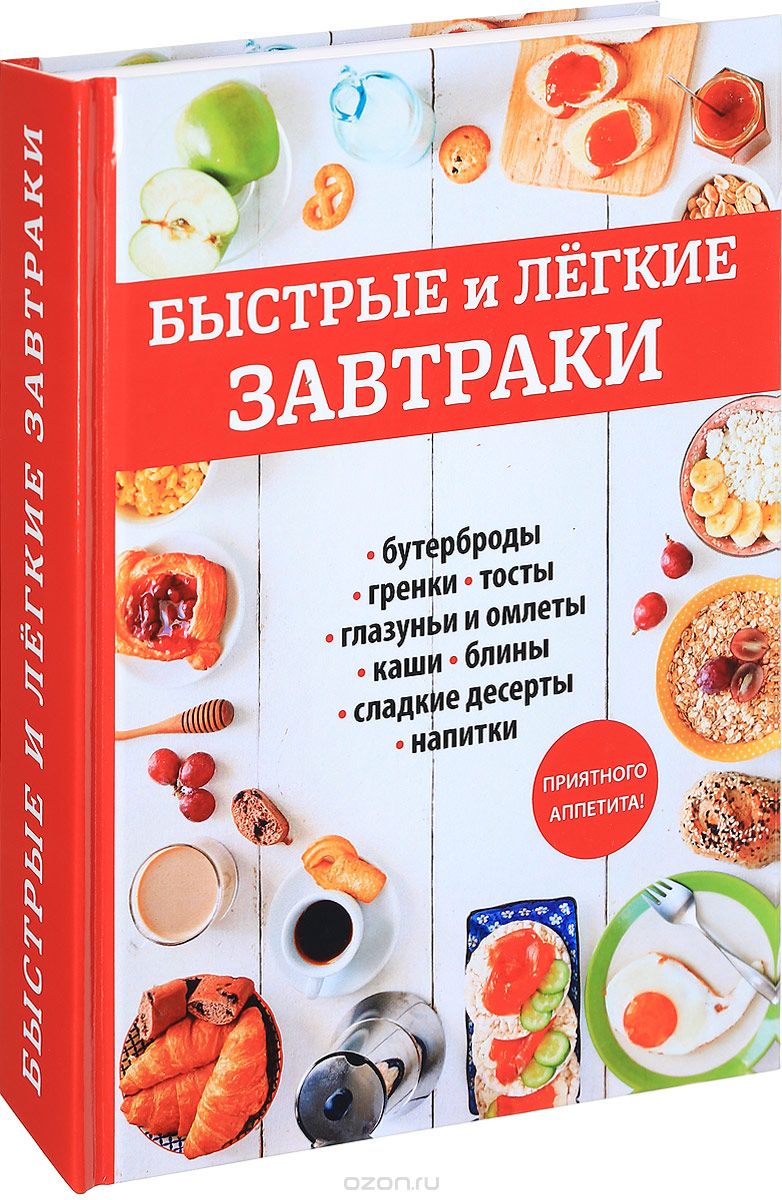 Быстрые и легкие завтраки
