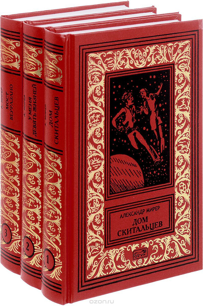 Фантастическая коллекция Александра Мирера (комплект из 3 книг), Александр Мирер
