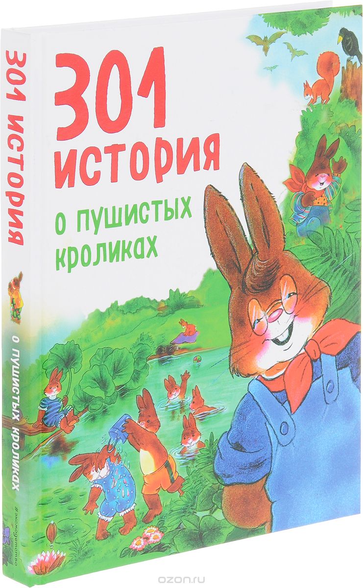 301 история о пушистых кроликах, Франциска Фрелих