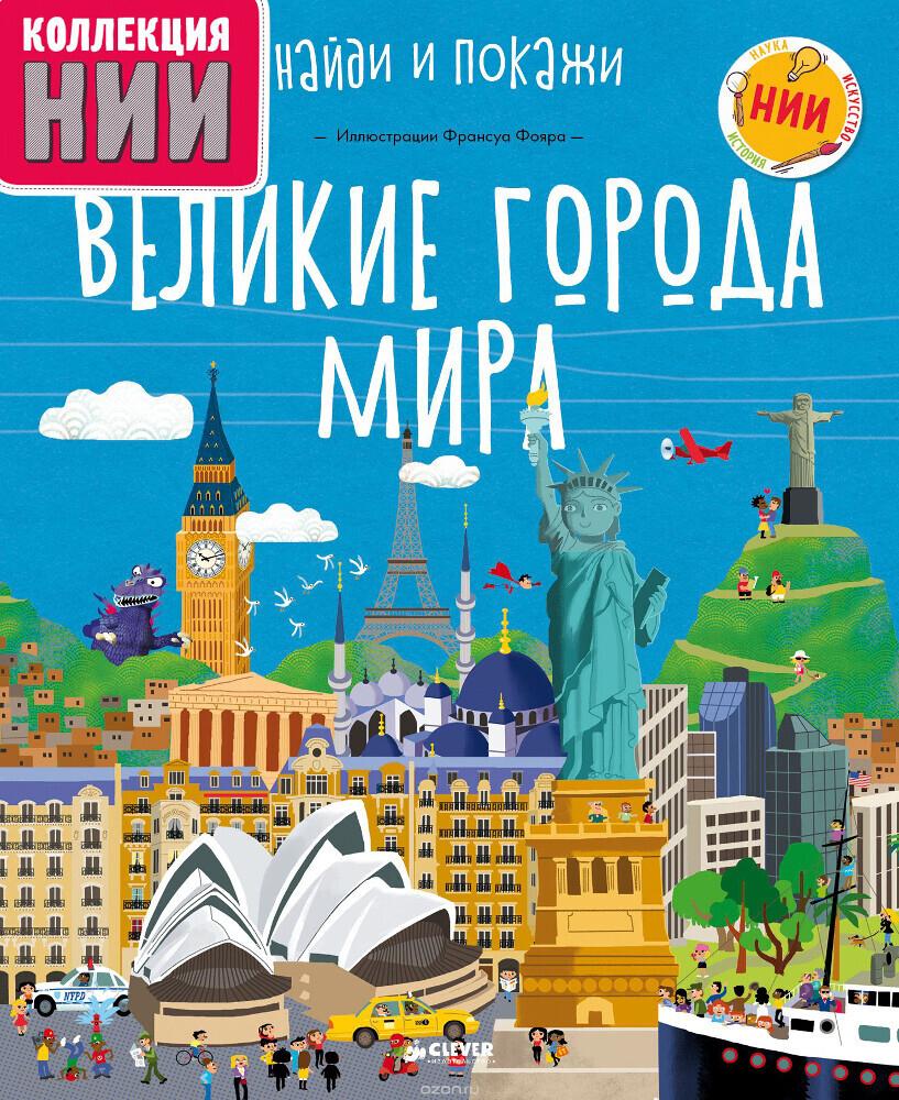 Великие города мира