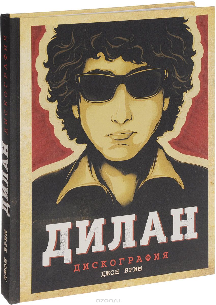 Дилан. Дискография