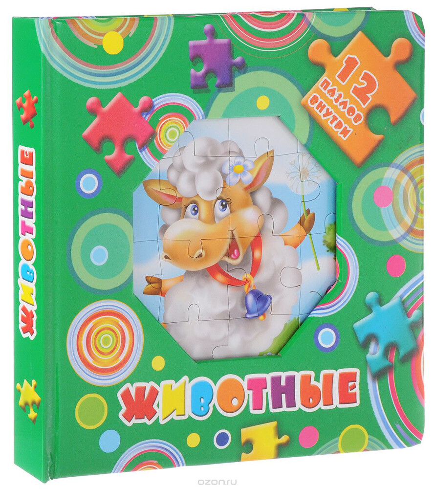 Животные