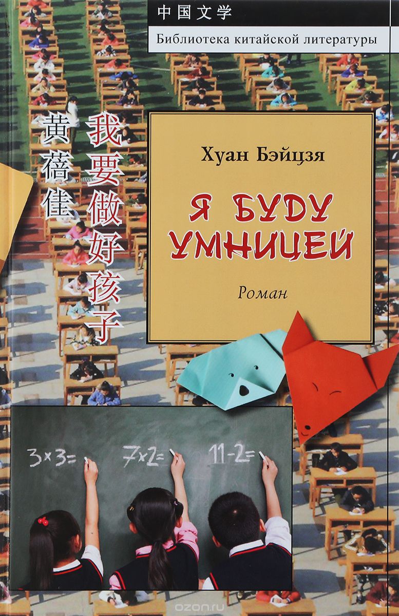 Я буду умницей, Хуан Бэйцзя