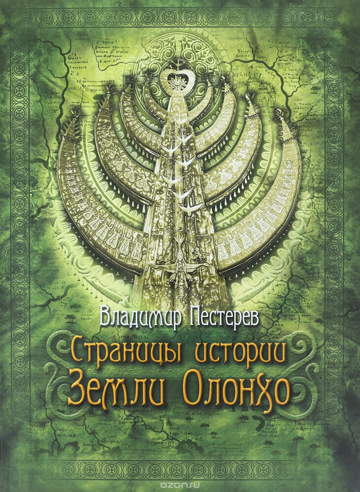 Страницы истории Земли Олонхо, Владимир Пестерев