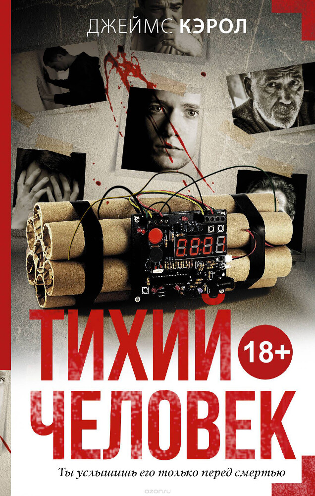 Тихий человек, Кэрол Джеймс