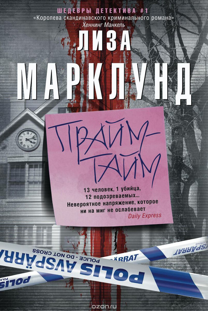 Прайм-тайм, Лиза Марклунд