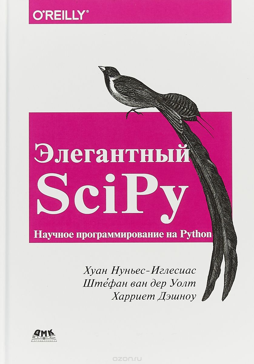 Элегантный SciPy. Научное программирование на Python, Хуан Нуньес-Иглесиас, Штефан ван дер Уолт, Харриет Дэшноу