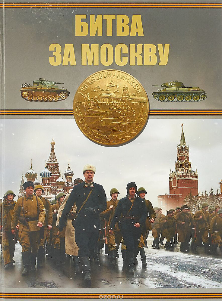 Битва за Москву, Б. Б. Проказов