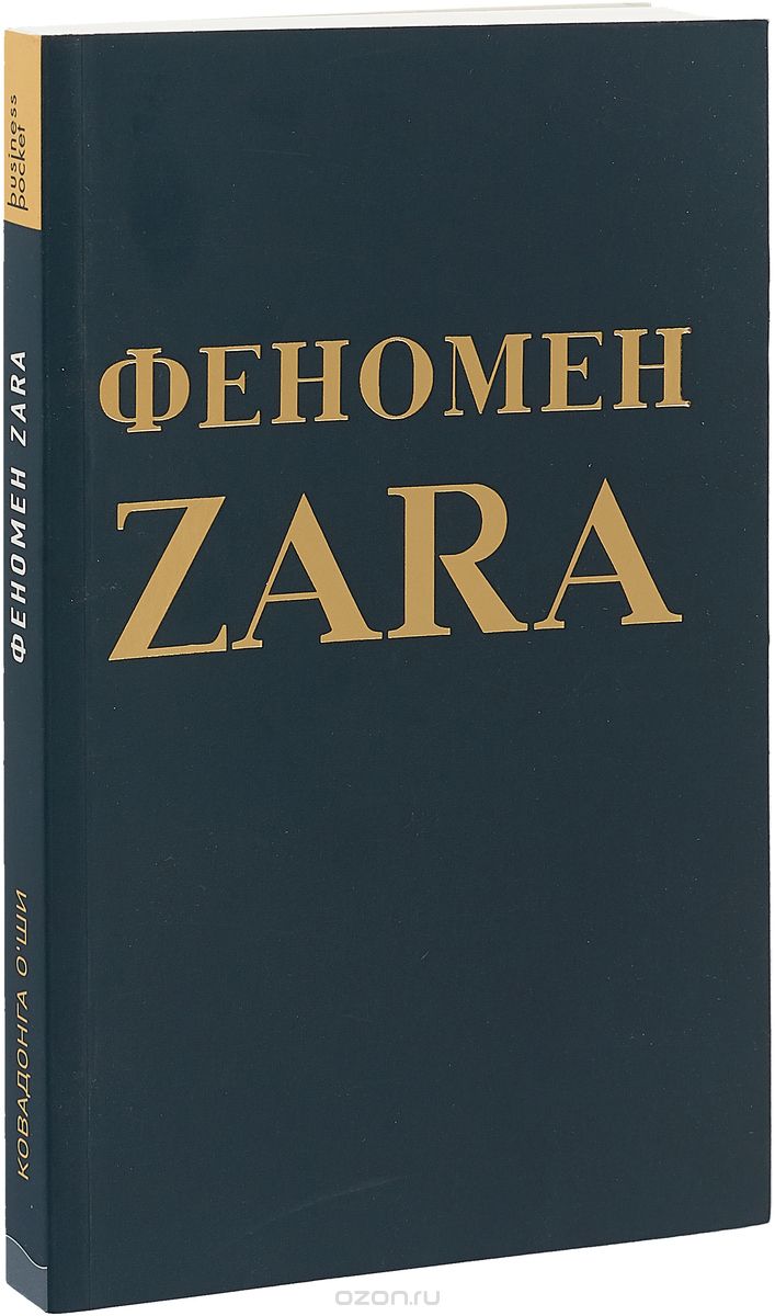 Феномен ZARA, Ковадонга О’Шеа
