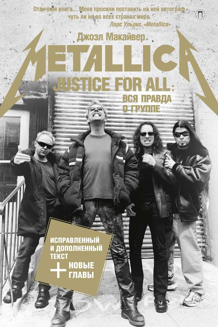 Justice For All. Вся правда о группе 'Metallica', Джоэл Макайвер